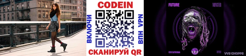 Codein напиток Lean (лин) Углегорск