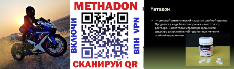 МЕТАДОН methadone  наркошоп  Углегорск 